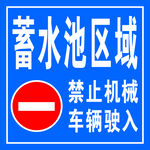 禁止驶入