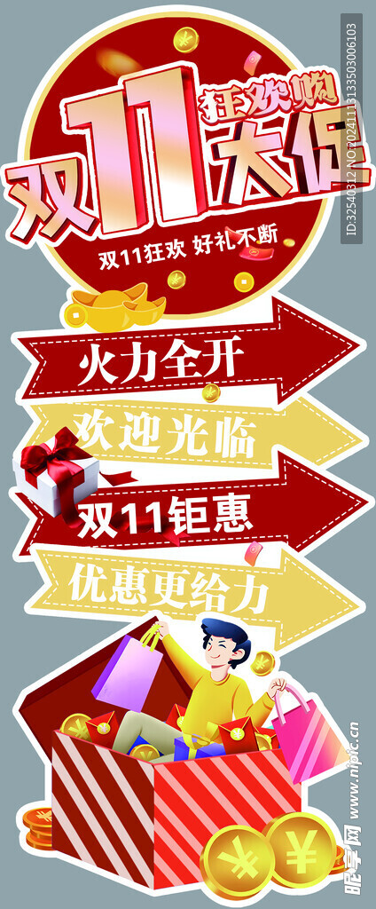 双11大促