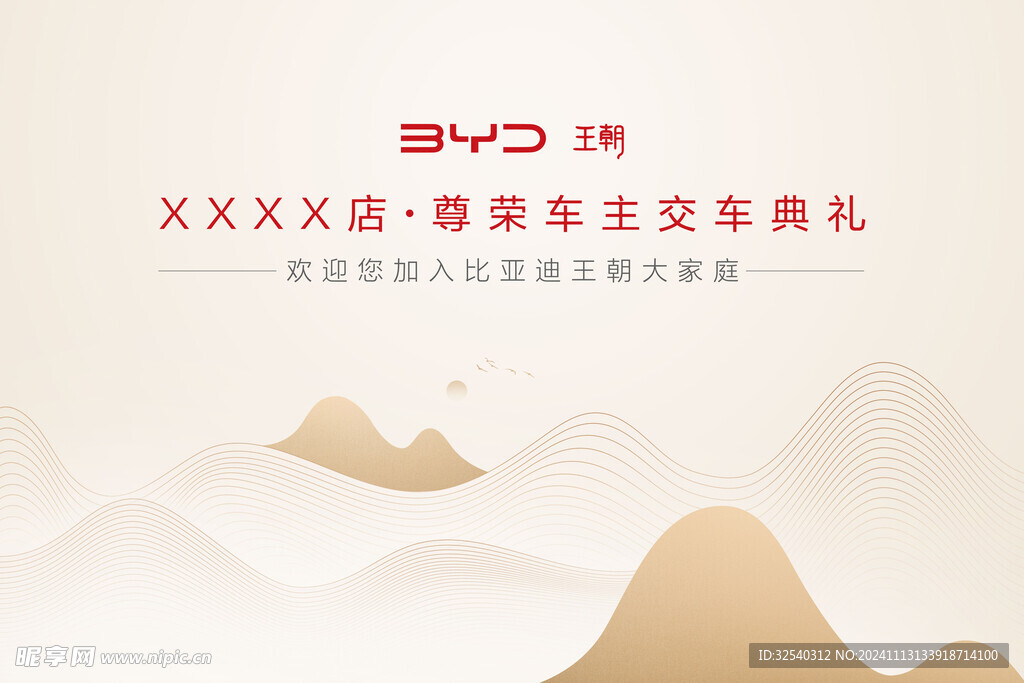 交车典礼