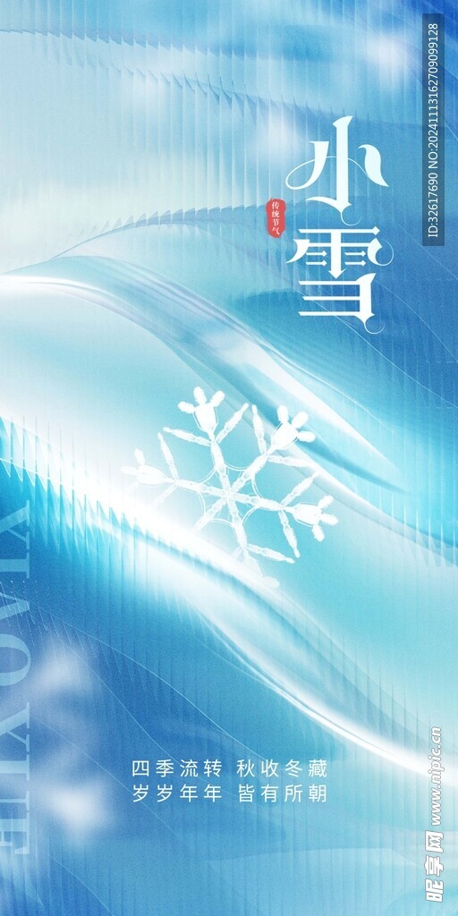 小雪海报