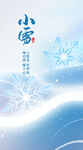 小雪海报