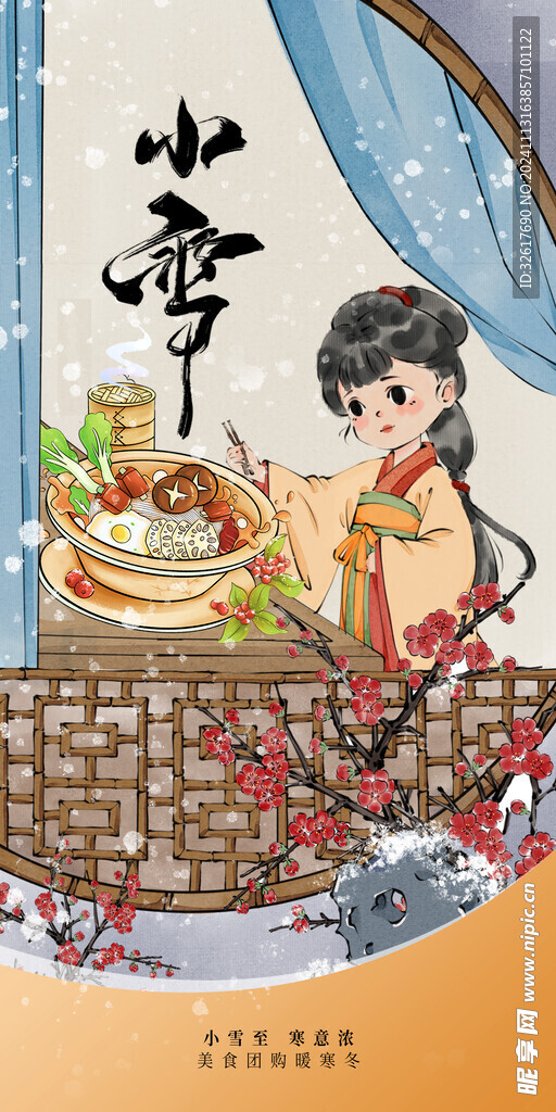 国风手绘小雪海报