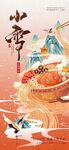 小雪海报