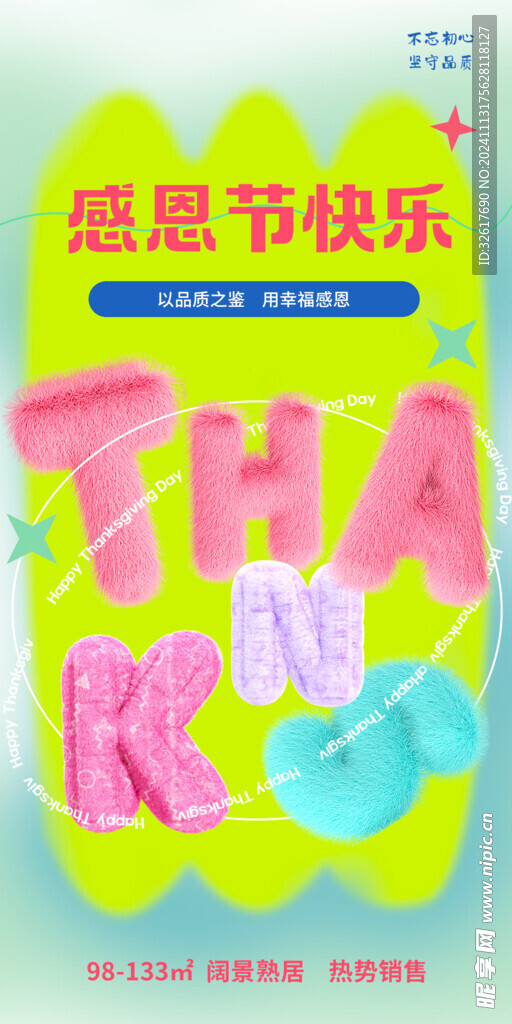 感恩节海报 