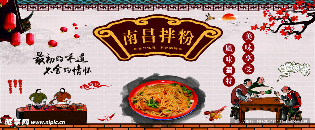 拌粉