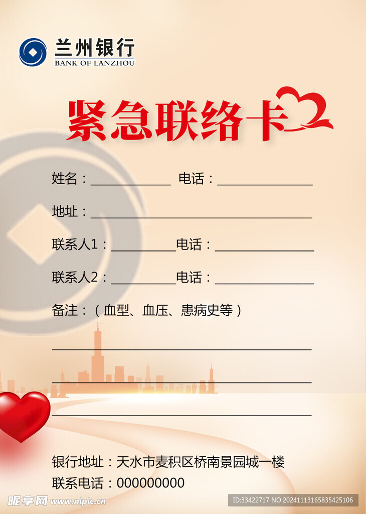紧急联络卡
