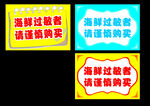 海鲜过敏温馨提示