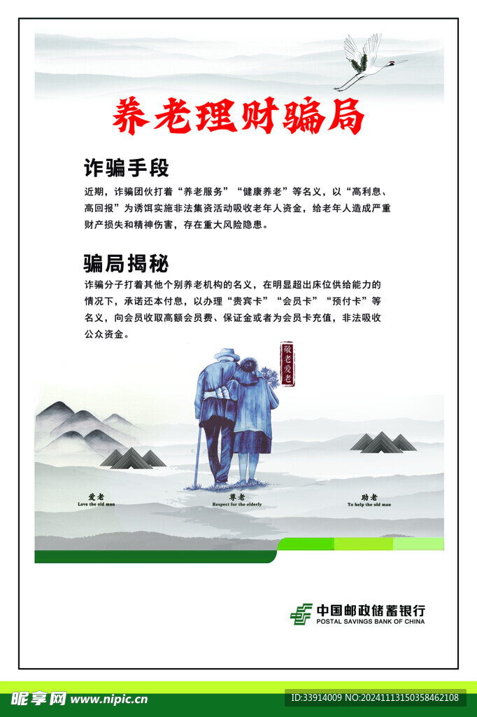 养老理财骗局