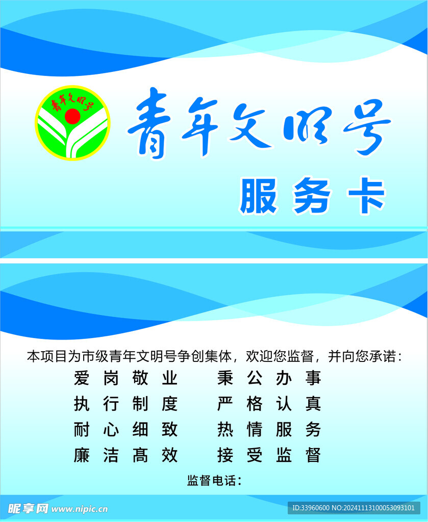 青年文明号服务卡