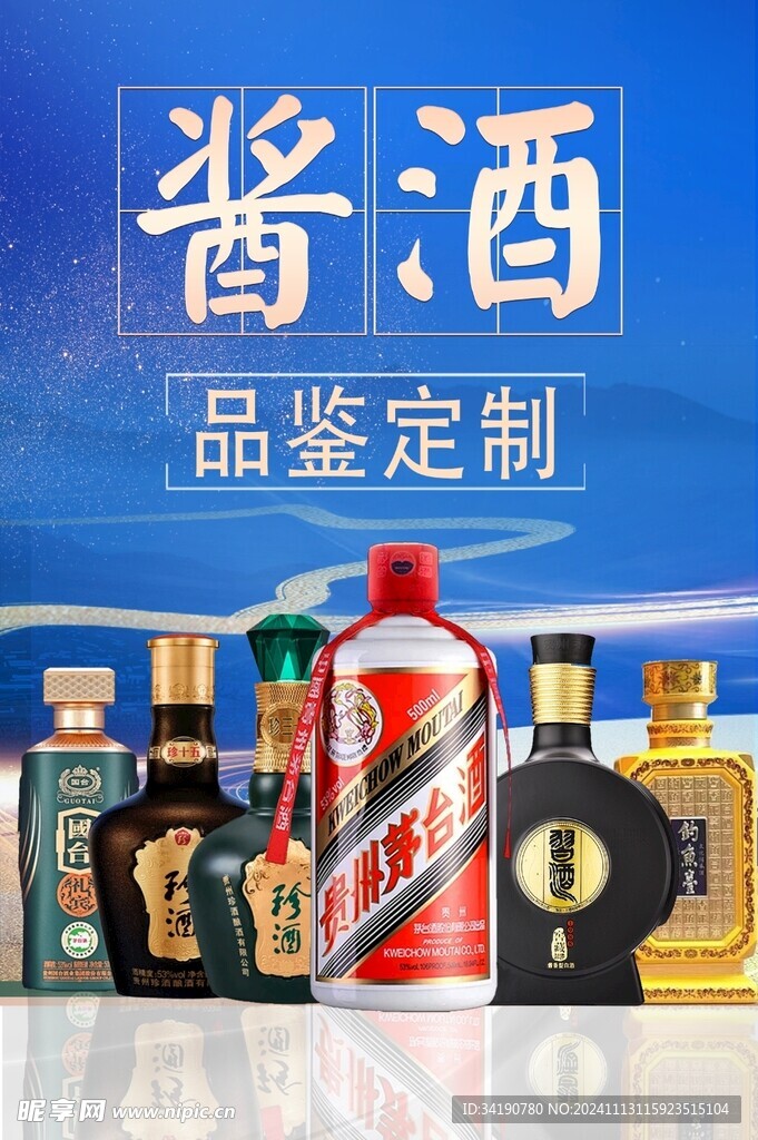 酱酒品鉴