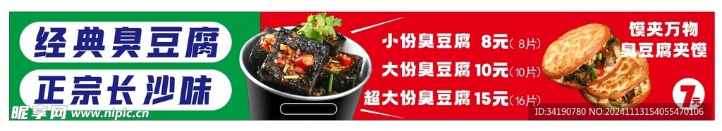 长沙臭豆腐