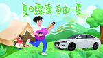 露营出游踏青海报展板素材