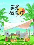 露营出游踏青海报展板素材