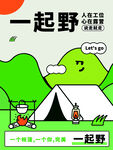 露营出游踏青海报展板素材