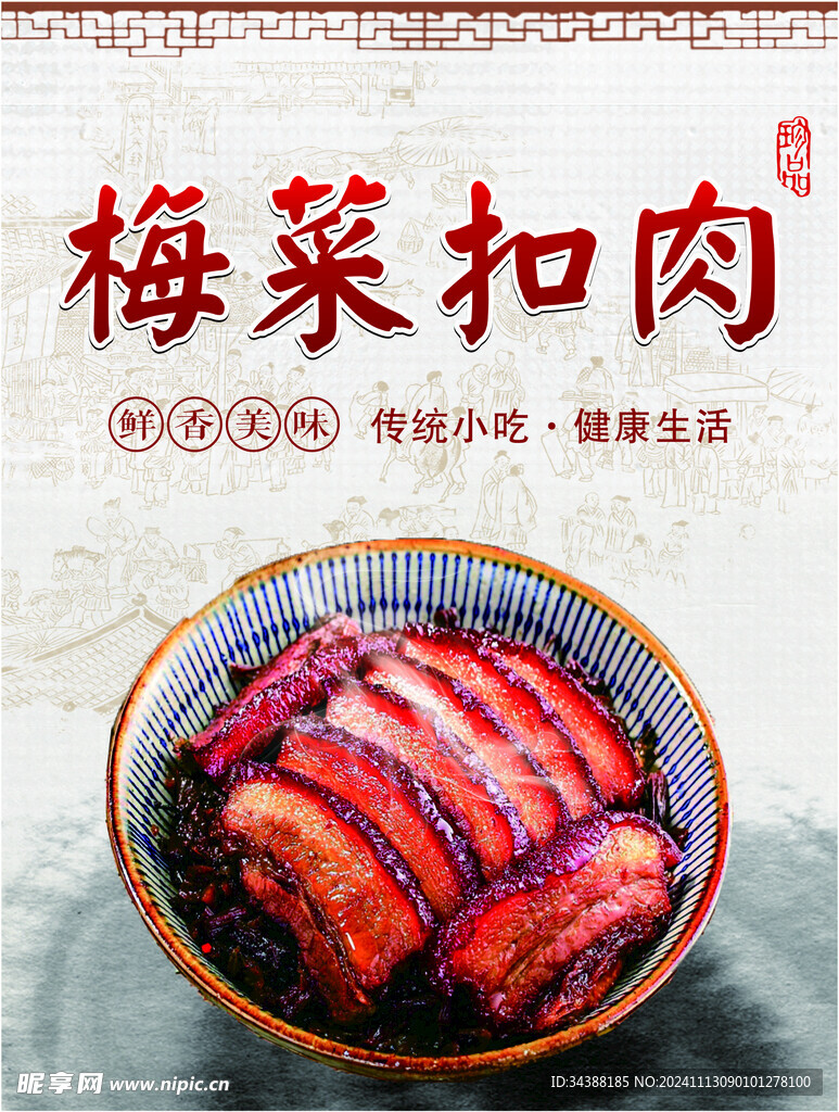 梅菜扣肉