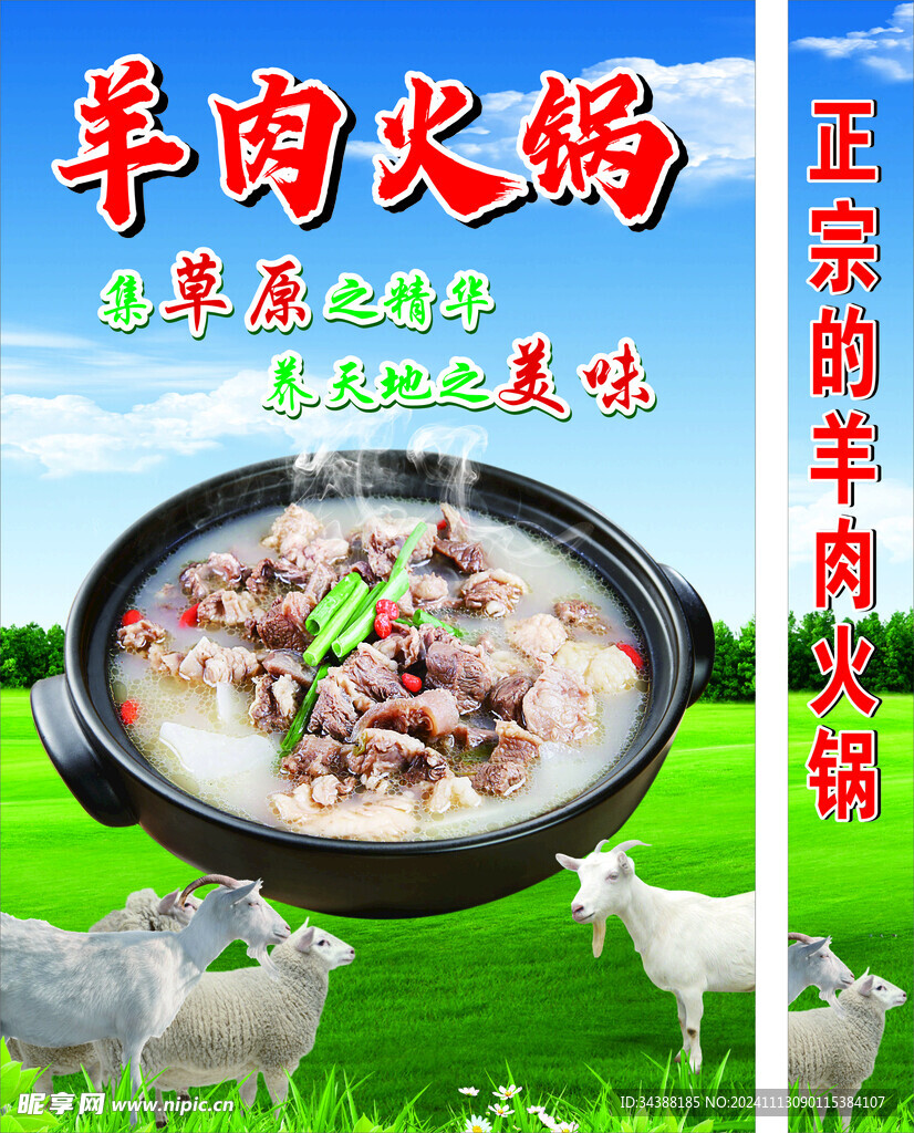 羊肉火锅