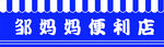 便利店招牌