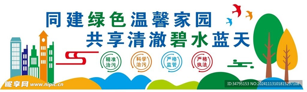 环保文化墙