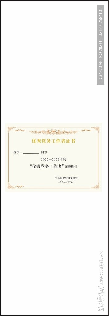 荣誉证书