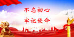 党建背景