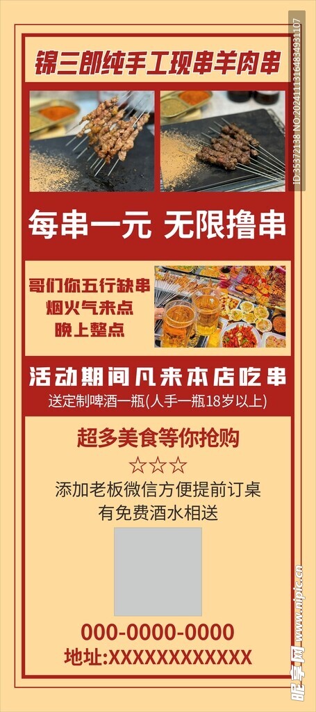 餐饮小串烧烤店特惠活动海报展架