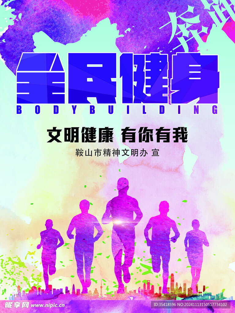 全民健身