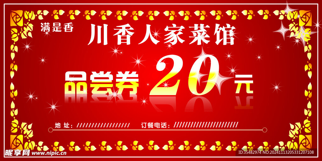品尝券