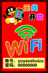 WIFI无线开放