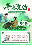 古风三伏灸活动海报