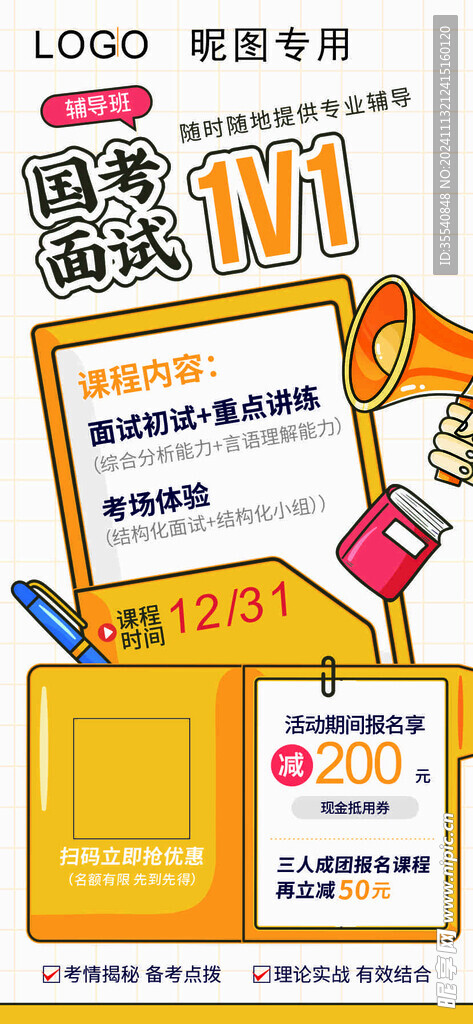 辅导班国考面试展架画面