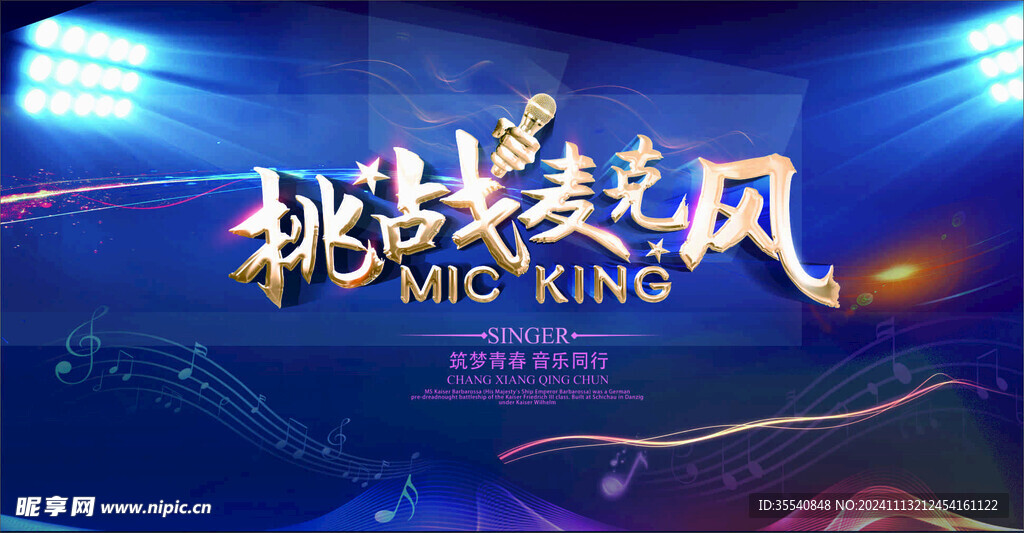 蓝色科技风演唱会背景画