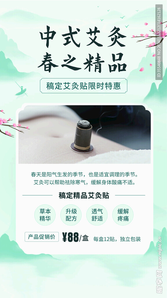 古风针灸中式展架画面