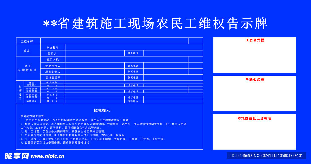 农民工维权告示牌