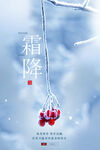 24节气 霜降