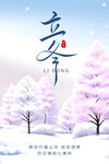 24节气 立冬