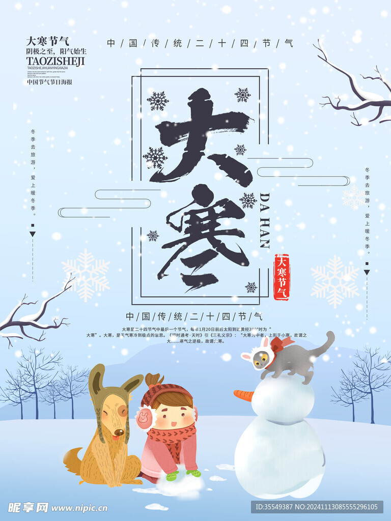 24节气 大寒