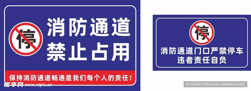 禁止消防通道占用