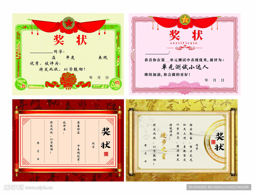 奖状 证书