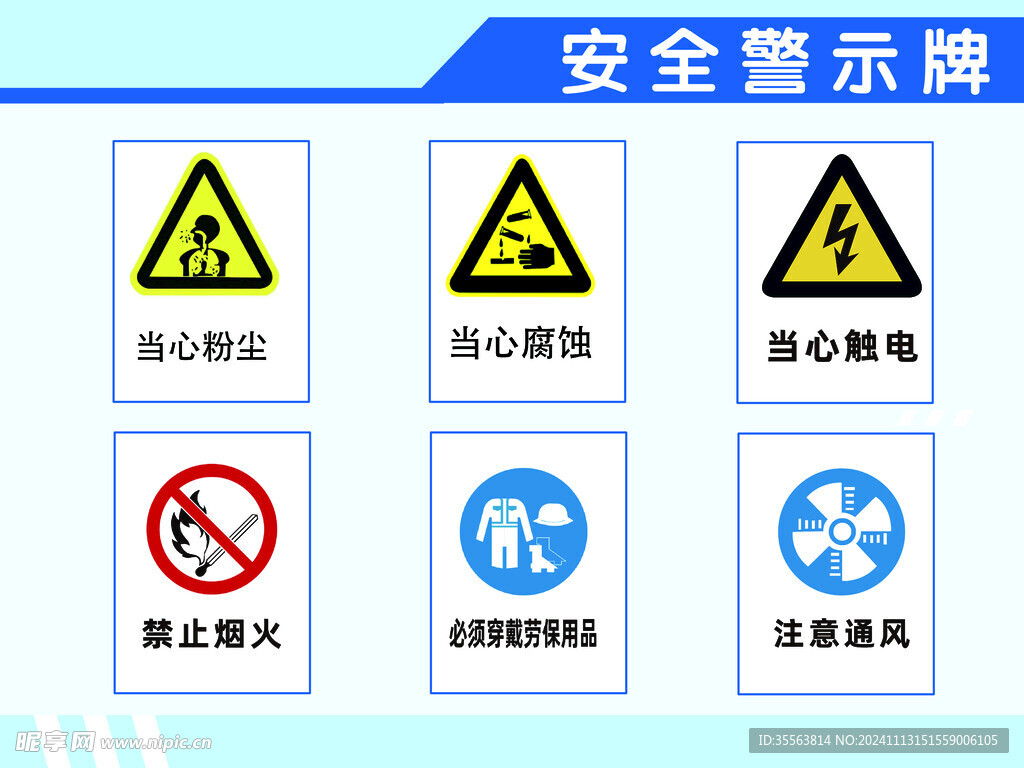 安全警示牌