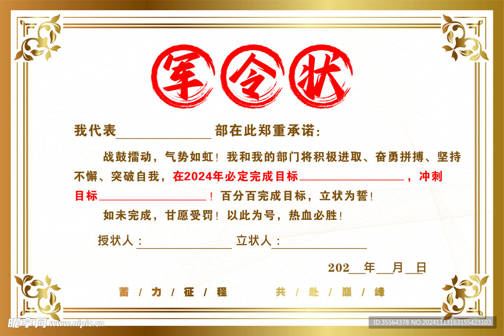 企业地产销售军令状证书