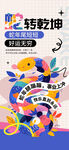 蛇年海报