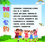 班级公约