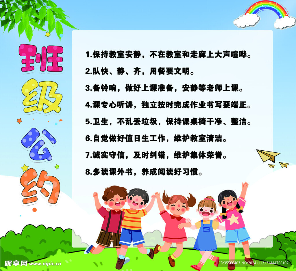 班级公约