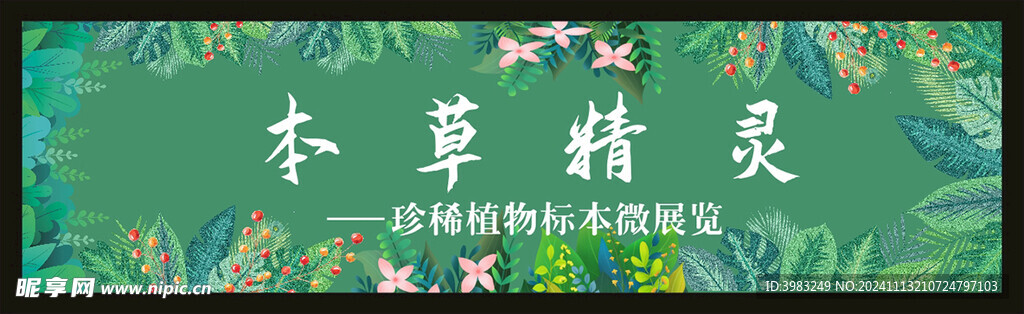 绿色花草叶子