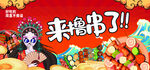 来撸串了