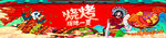 烧烤海报
