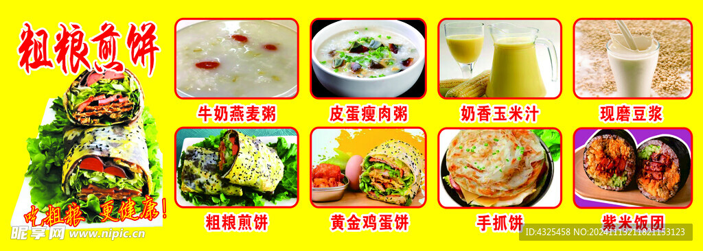 粗粮煎饼