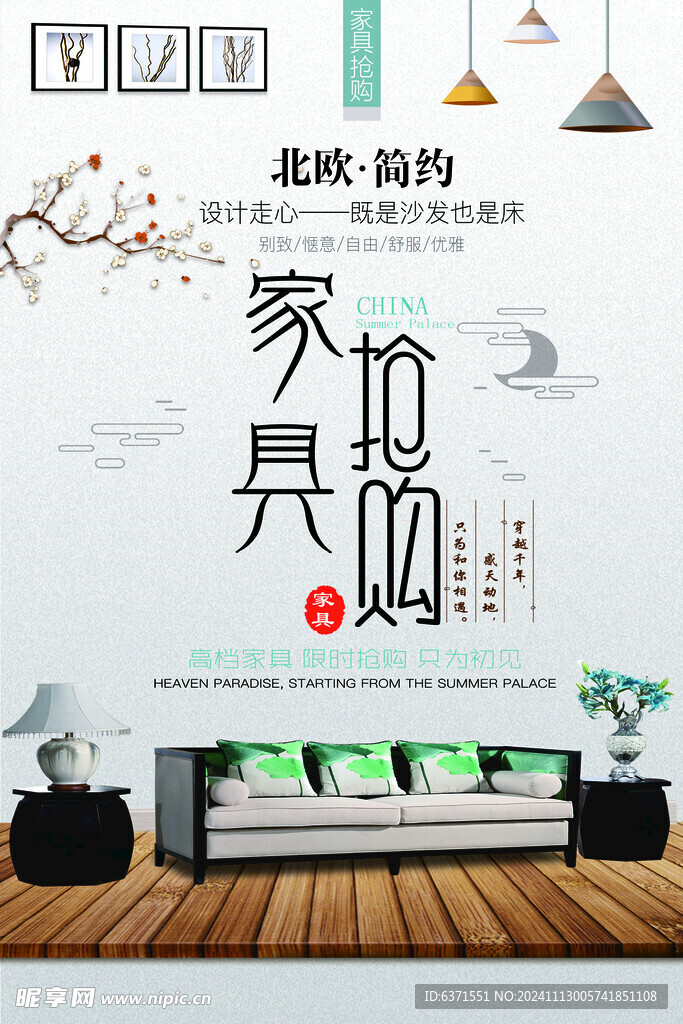 家装海报
