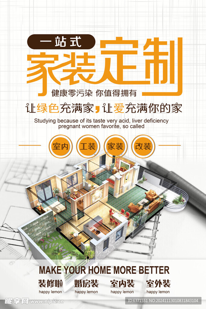 家装海报