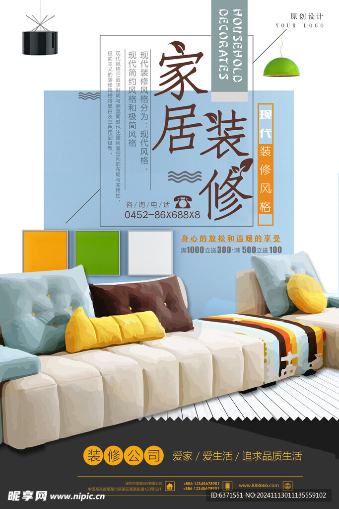家装海报